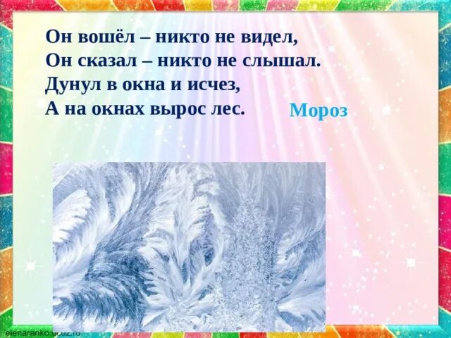 Сама не скажешь никто не скажет. Загадка он вошел никто не видел. Картинки к стихотворению дело было в январе.