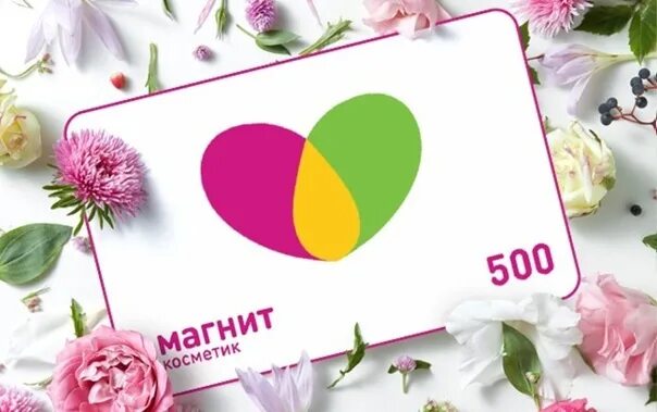 Сертификат магнит номинал. Подарочный сертификат магнит Косметик 500. Сертификат магнит Косметик 500 рублей. Подарочный сертификат магнит Косметик 500 рублей. Сертификат магнит Косметик 500.