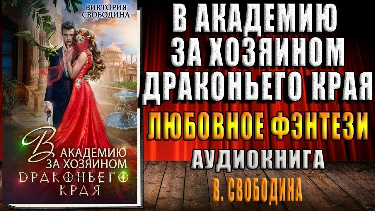 Демонический отбор виктория свободина аудиокнига. Книга демонический отбор. Демонический отбор виктория свободина. Брачный сезон сирота виктория свободина. Свободина императорский отбор.