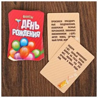 Интересные задание на день рождения