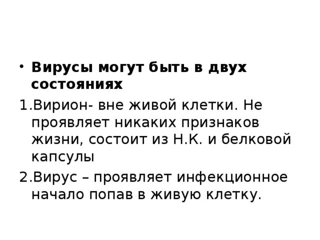 Признаки проявления вируса информатика. Особенности клеточного строения организмов вирусы урок 9 класс. Вирусы проявляют признаки жизни. Вирусы проявляют признаки жизни. Признаки вирусов неправильная работа программ.