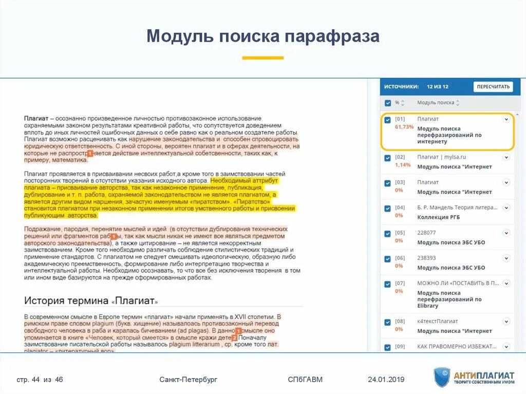 Работы без плагиата. Модуль поиск. Цитирование для антиплагиата. Модуль перефразирования антиплагиат. Оформление цитирования для антиплагиата.