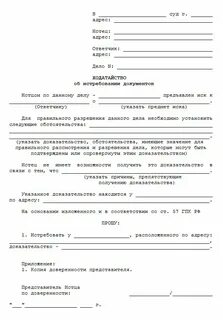 Оформление судебного запроса