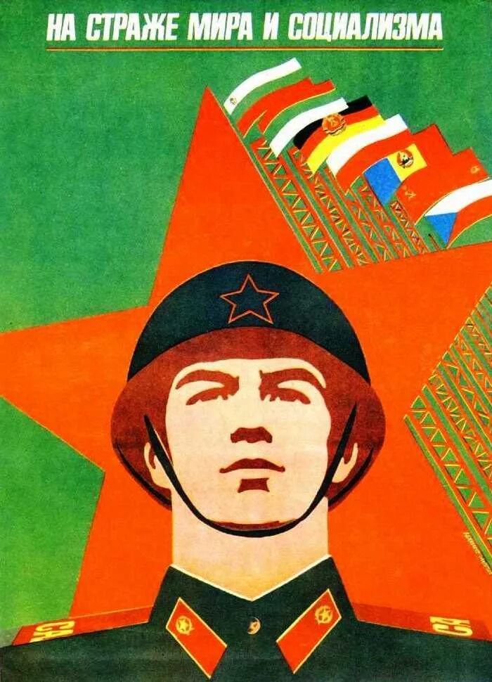 Советские плакаты. Советские армейские плакаты. Плакаты советских лет. Патриотические плакаты. Плакаты 70 годов