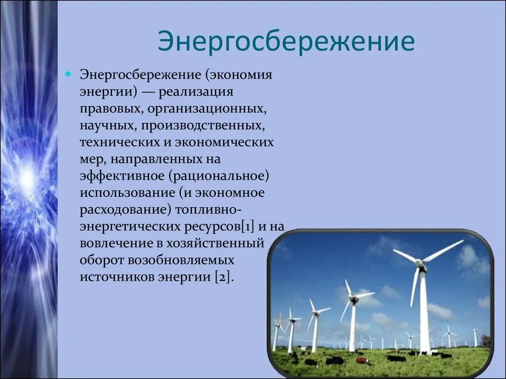 Управление рационального использования тэр