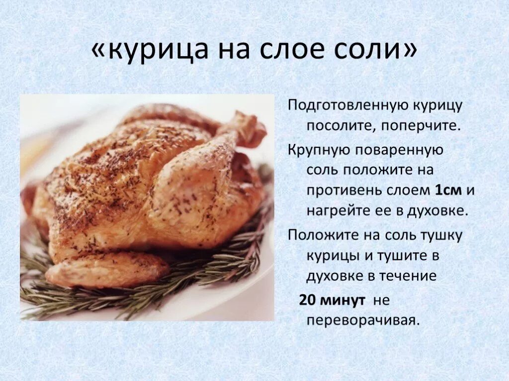 Сколько соли на 1 кг куры. Курица на соли в духовке целиком. Курица в духовке с солью на противне целиком.