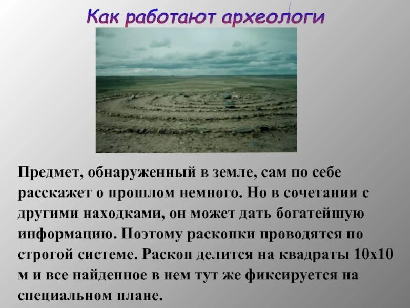 Чем работа археолога полезна обществу 5