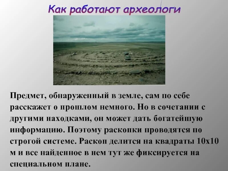 Археолог какую работу выполняют люди этой профессии. Рассказ о археологии. Сообщение на тему археология. Археология доклад. Сообщение на тему археологические раскопки.