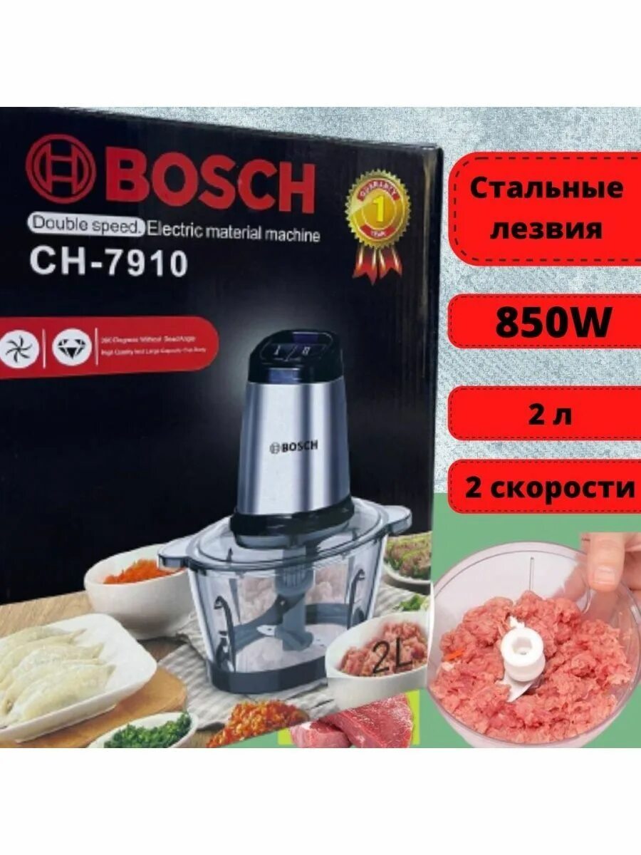 Измельчитель Bosch Ch-7910. Bosch 7910 измельчитель электрический. Bosch измельчитель кухонный электрический 7915. Bosch измельчитель Ch-7915; кухонный комбайн; блендер.