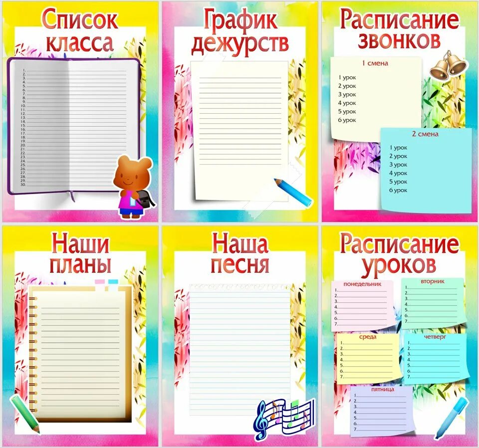 Список классных. Дни рождения класса для классного уголка. уголок именинника в классе. список дней рождений для класса. список дней рождения для классного уголка.