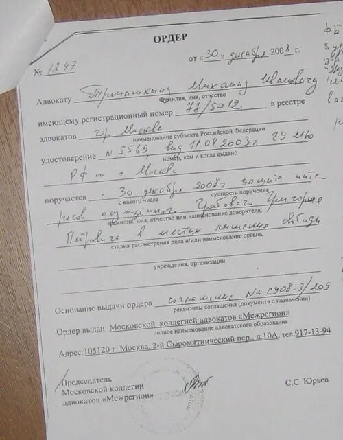 Заполнение ордера. Адвокатский ордер по уголовному делу. пример заполнения ордера адвоката. ордер адвоката в уголовном процессе. орденадвоката образец.