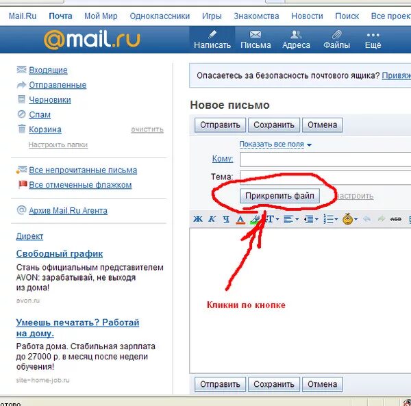 Почему не приходят письма на почту майл. Прикрепленный файл в почта. Почему на почту. Как отправить файл на почту с телефона. Печать из почты майл.