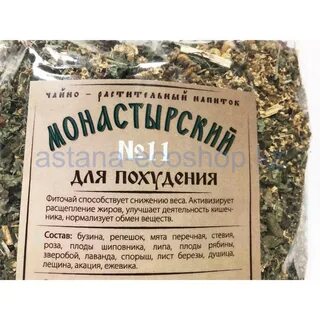 Растения для похудения сжигающие жир.