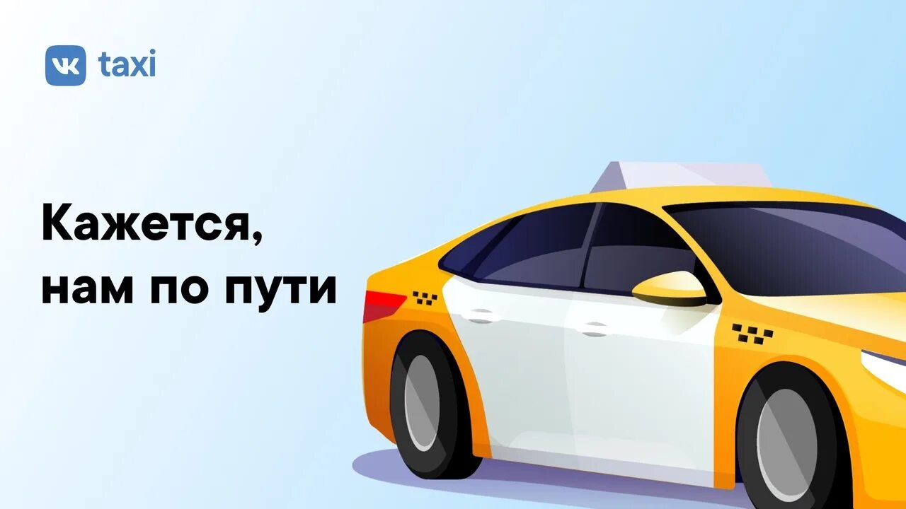 Такси ВКОНТАКТЕ. Такси логотип в ВК. Визитки такси шаблоны пустые. Обложка для группы ВК такси.