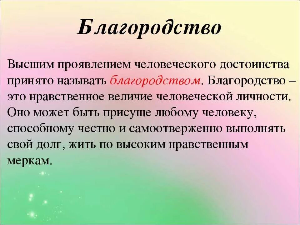 Щедрость пример из жизни. Этикет телефонного общения. Этикет телефонного общения правила. Телефонный этикет правила телефонного общения. Благородство это.