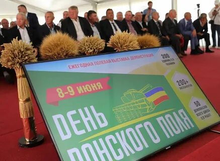 Речь на день поля
