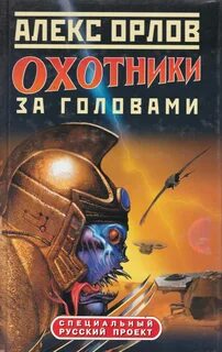 Книга по головам 1