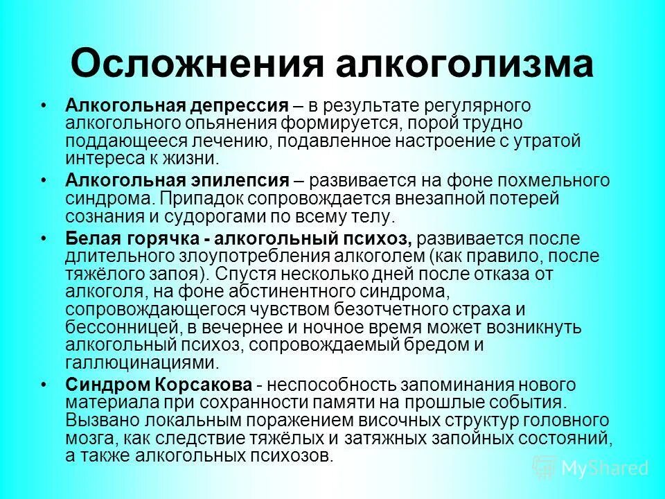 Алкогольные психозы осложнения. Осложнения алкогольного опьянения. Алкогольная эпилепсия симптомы. Алкогольная депрессия симптомы. Заканчиваться осложнение