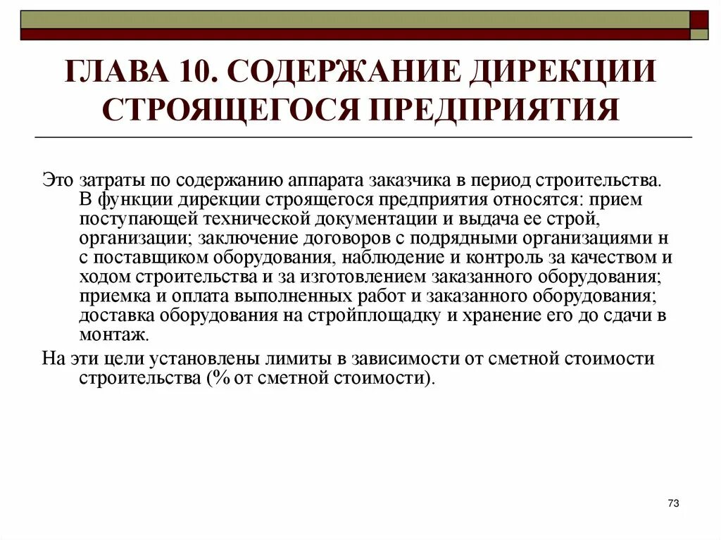 Содержание дирекции