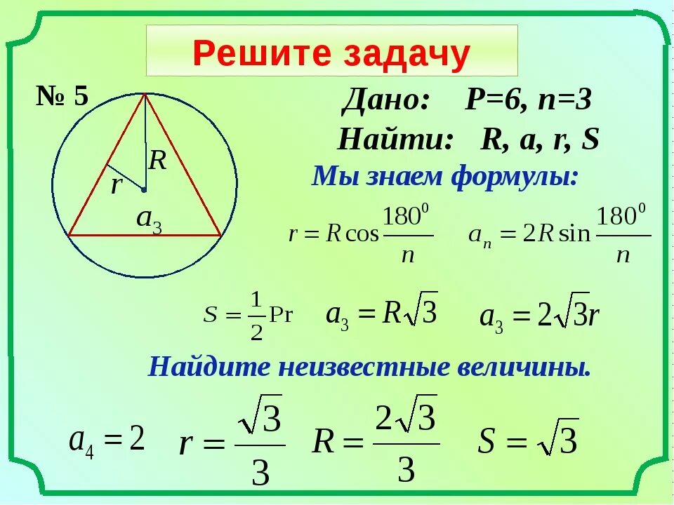 Формулы для нахождения описанной окружности