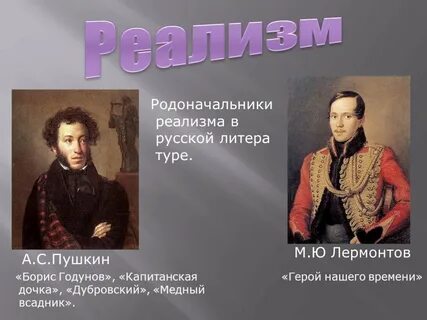 Стихотворение реализм