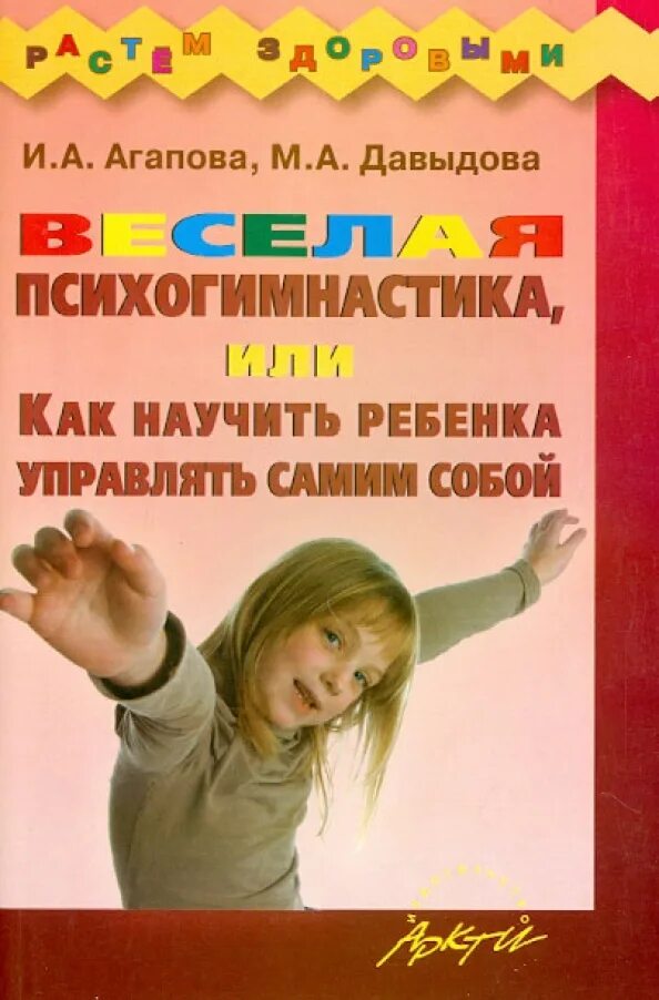 Психогимнастика презентация. Алябьева психогимнастика. Психогимнастика алябьевой. Психогимнастика в детском саду. Психогимнастика алябьевой.
