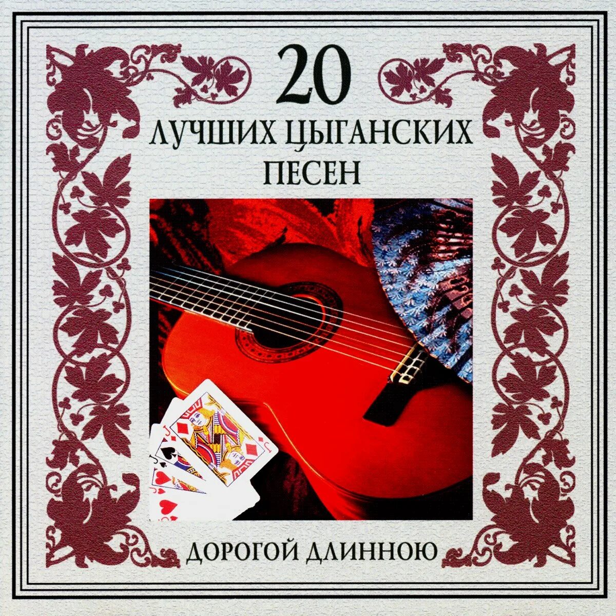 Цыгане романс. Песни цыганские песни. Ресторанные певцы цыганки. Цыганочка хорошо песня хорошо. Сборник цыганских песен.