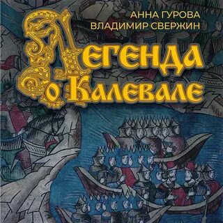 Лифановский призрак древних легенд аудиокнига