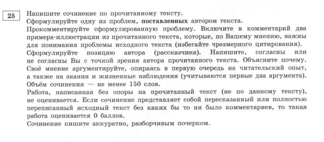 Текст 150 слов. Текст 150 слов читать. Текст 150 слов пример. История на 150 слов. Текст из 150 слов