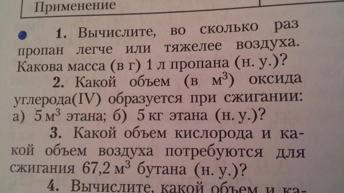 Он тяжелее воздуха в раза. Вычислите во сколько раз пропан легче или тяжелее. Во сколько раз пропан легче или тяжелее воздуха. Во сколько раз бутан тяжелее воздуха. Пропан тяжелее воздуха.