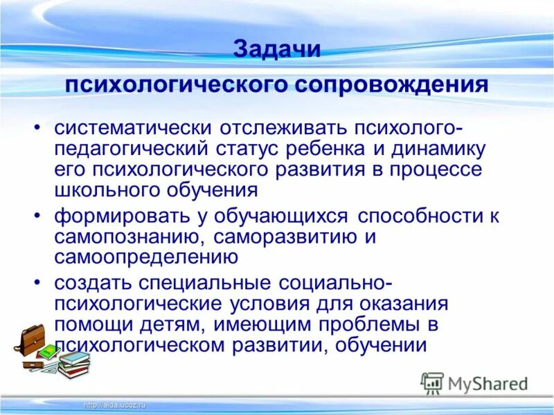 Психологическая диагностика личности. Программа развития психолога. Программа развития психолога. Содержание работы психолога в учреждениях образования. Подходы психосоциальной работы.