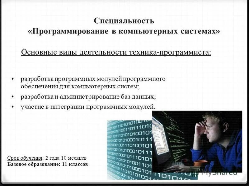 Дата инженер. Электронщик профессия. Системный администратор. Компьютерные технологии. Специальность инженер программист.