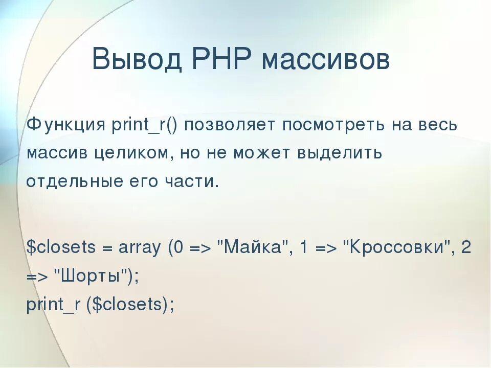 Php массивы функции. Массив php. Вывод в php. Вывод массива php. Функции с массивами php.