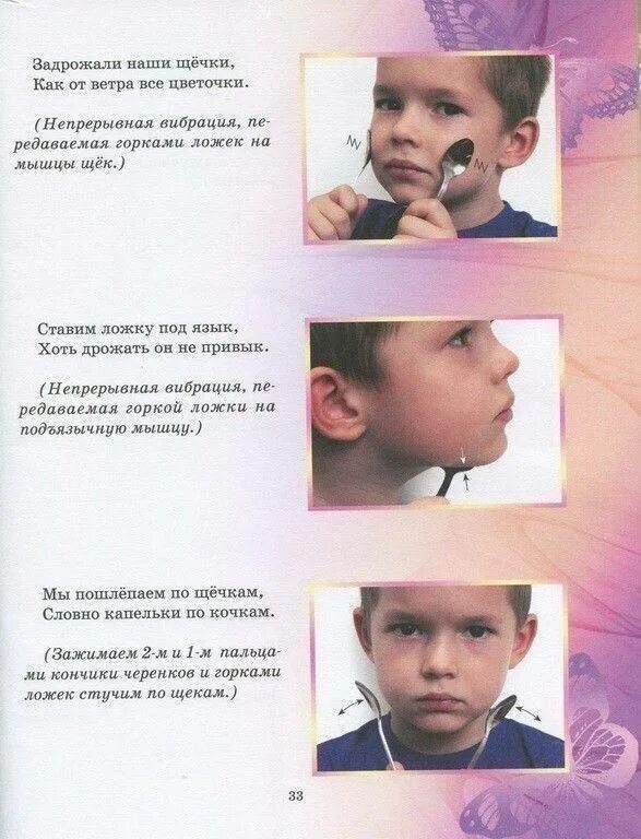 Логопедический массаж для детей в домашних условиях. Логомассаж ложкой крупенчук. Логопедический массаж ложками. Логомассаж ложкой крупенчук. Логопедический массаж ложками.