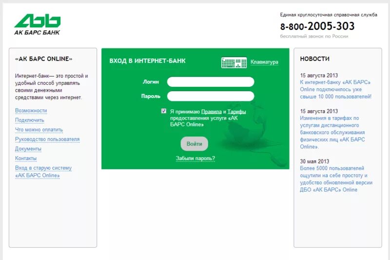 Акбарсбанк банк личный кабинет. Баланс карты ак барс банка. Ак барс мобильный банк. Ак барс банк приложение. Ак барс мобильный банк.