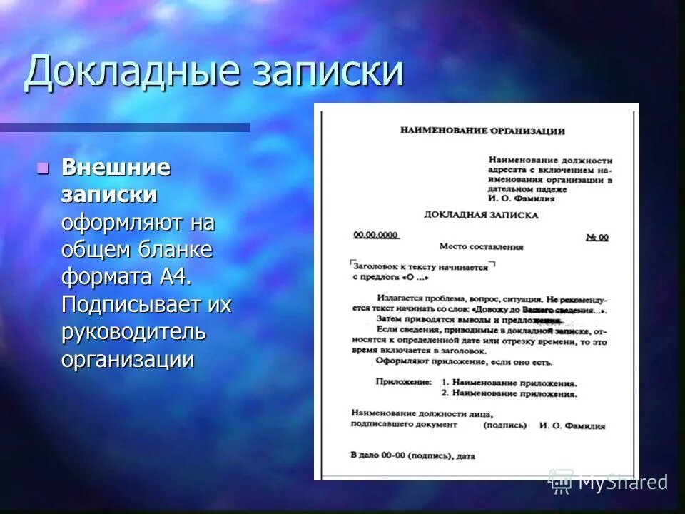 Представление документ содержащий