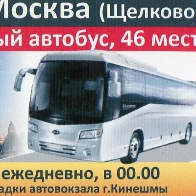 Новгород москва купить билеты на автобус. Автобус Кинешма Москва. Маршрутка Кинешма Москва. Автобус Вичуга Москва. Автобус Нижний Новгород Москва.