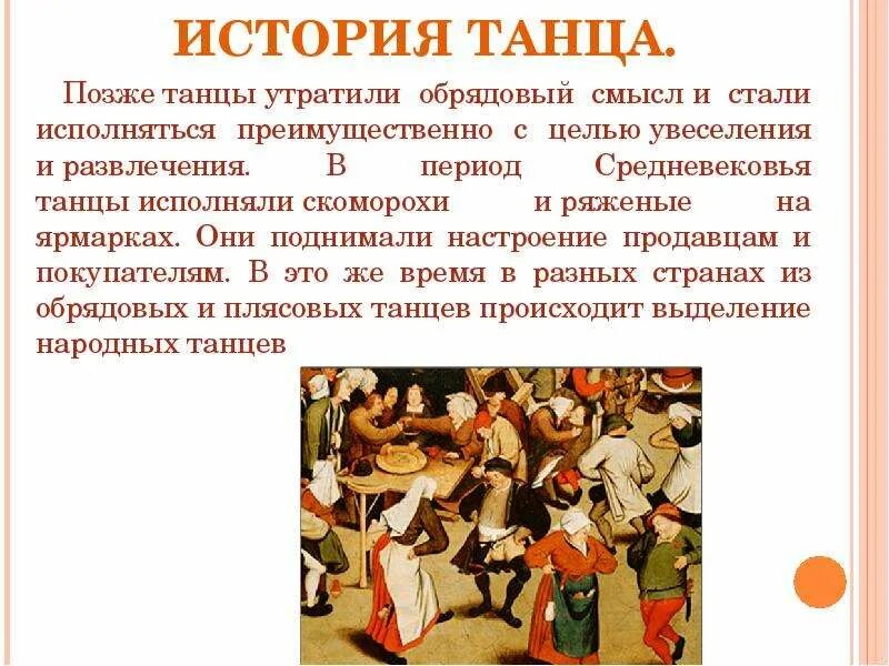 История возникновения хореографического искусства. Откуда пришел танец. Степ стиль танца. История возникновения танца. Откуда пришел танец.