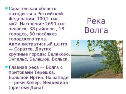 Саратовская область описание