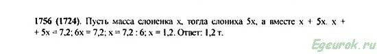 Математика 5 класс виленкин номер 6.31. Математика 5 класс 1756. Решение уравнений Виленкин 5 класс номер 1756. Математика 5 класс Виленкин номер 1338.