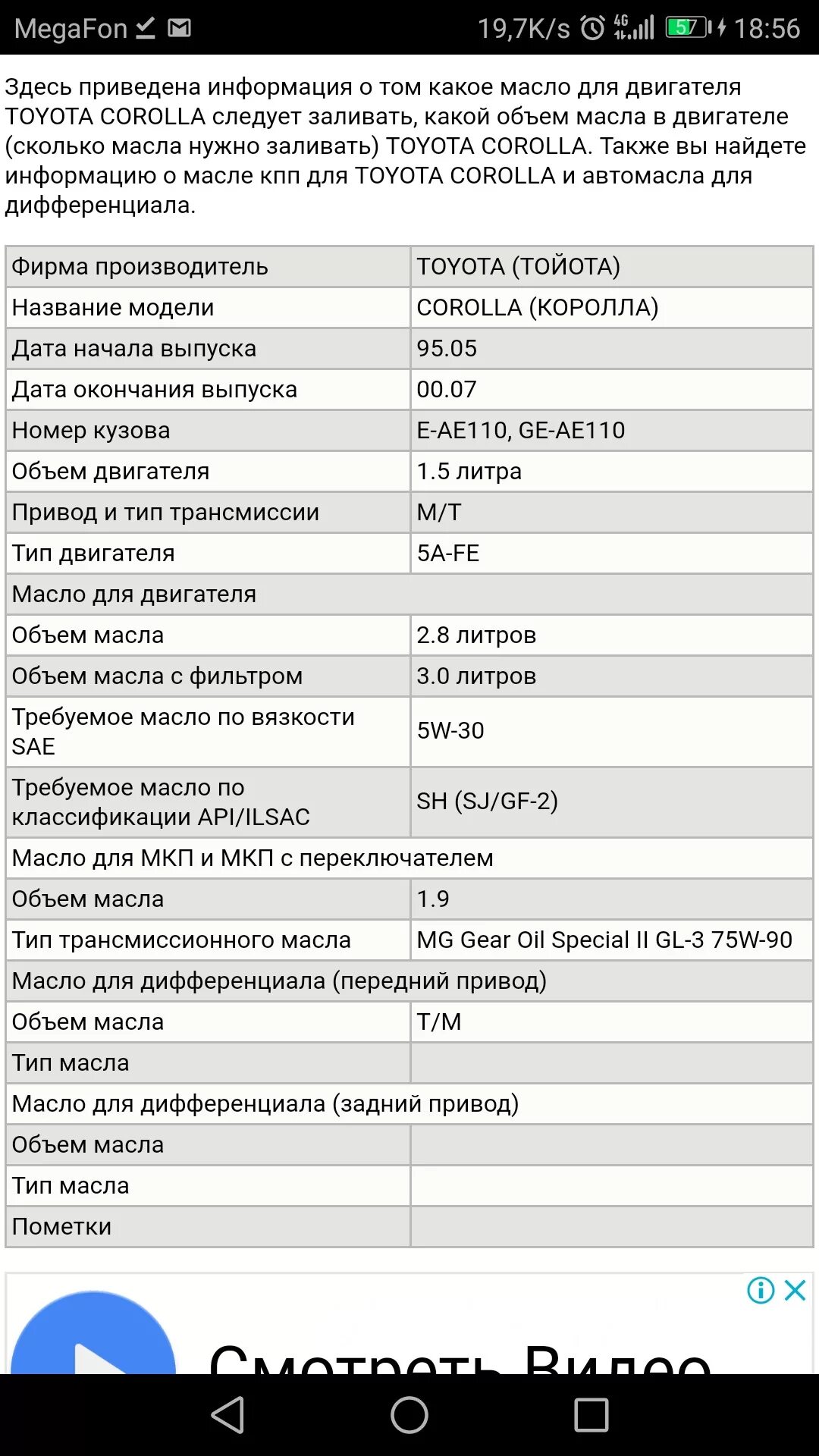 Литров масло для двигателя. Объем масла. Объем масла в двигателе. Вместимость масла разных двигателей.