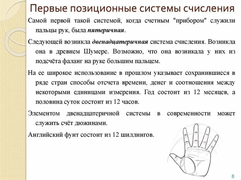 Какие цифры в пятеричной системе счисления. Пятеричная система исчисления таблица. позиционные системы счисления пятеричная. счет в пятеричной системе счисления. пятеричная система счисления уровень.