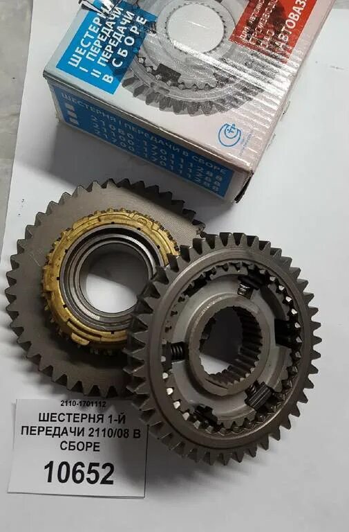 Шестерня 2110. 2110-1701112. шестерня 2 передачи в сборе ваз 2110. шестерня кпп 2110 1 передачи. шестерня первой передачи кпп 2110 в сборе.