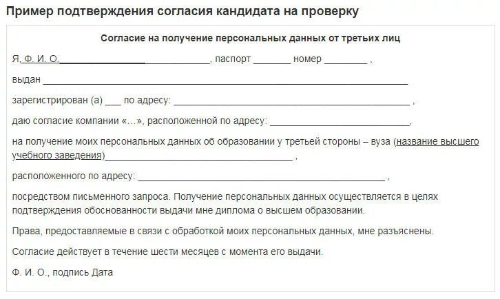 Подтверждение образования запрос запрос. Образец персональных данных. запрос о подлинности диплома о высшем образовании. запрос на подтверждение диплома образец. образец согласия.