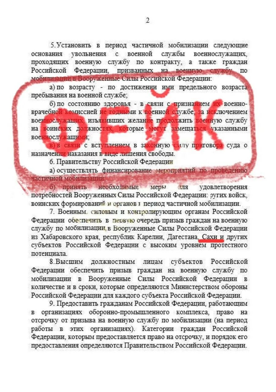 Приказ о мобилизации. Указ о частичной мобилизации. Приказ военного комиссара Республики Саха (Якутия). Приказ комиссара о мобилизации. Приказ о мобилизации после выборов