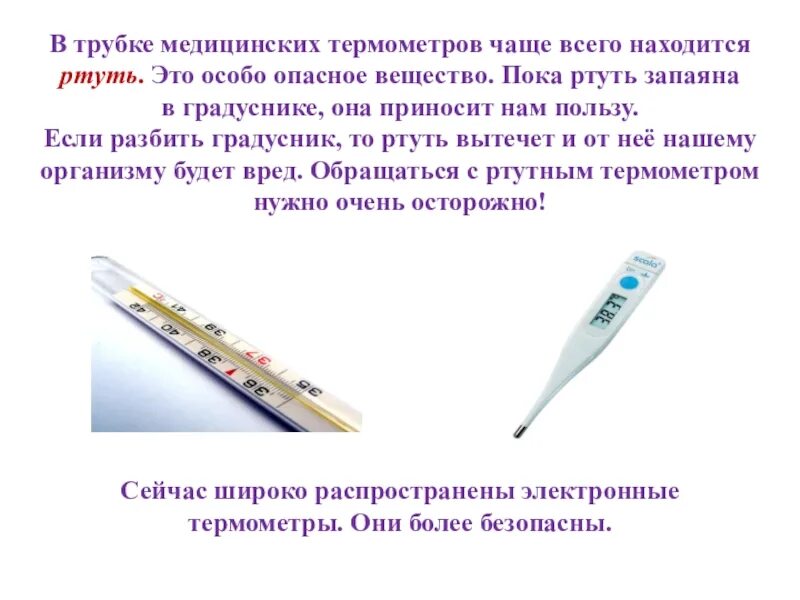 Почему в градусниках ртуть. Как работает ртутный градусник для измерения температуры тела. Как правильно ставить термометр для измерения температуры. Термометр электронный медицинский. Градусник для тела ртутный.