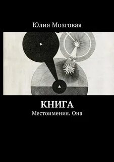 Мозговой книга