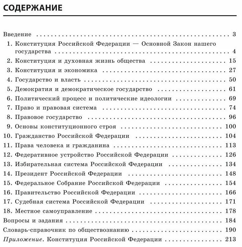 Тест основы конституция рф. Конституция ЕГЭ Обществознание. Конституция РФ К ЕГЭ по обществознанию. Справочник ЕГЭ Обществознание. Конституция РФ план ЕГЭ.