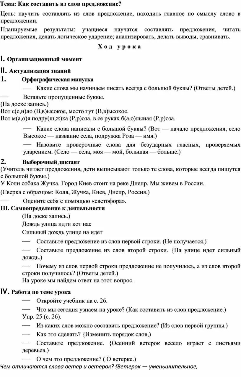 Составьте текст из предложений 7 класс. Составьте текст из предложений 7 класс