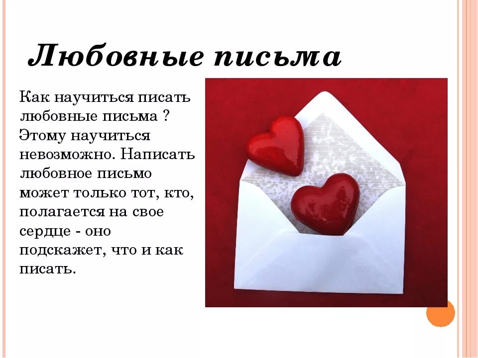 Как красиво записать любимого. Письмо любимому. Любовное письмо. Любовное письмо любимому. Любовное письмо девушке.